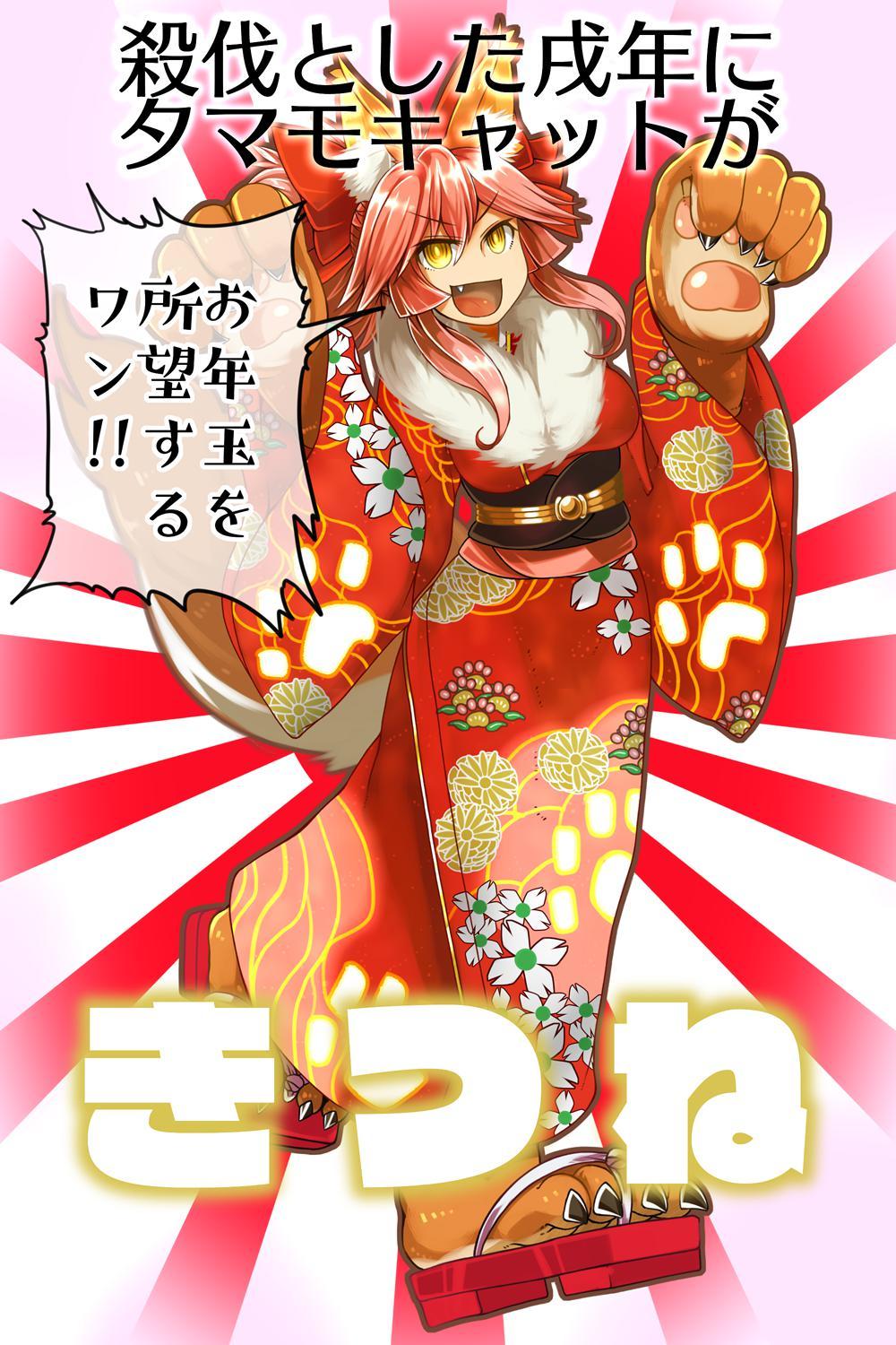 戌年 同人 型月世界 命运 冠位指定 触站
