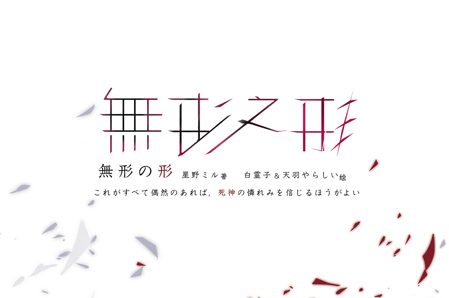 P站插画师白霊子 お仕事募集中作品图片欣赏 P站id 触站